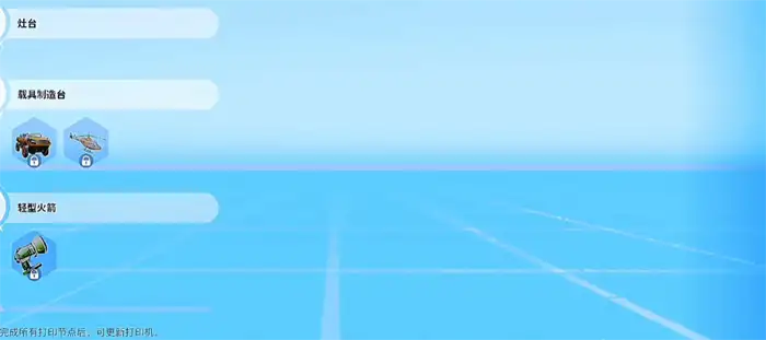 创造吧我们的星球如何自定义载具 创造吧我们的星球载具制作方法,创造吧我们的星球