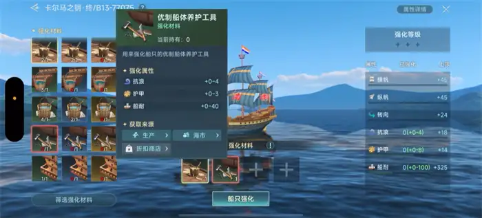 大航海时代传说战船强化怎么做 大航海时代传说战船强化攻略,大航海时代传说