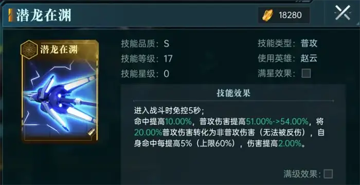 群星纪元星河龙胆怎么样 群星纪元星河龙胆强度测评,群星纪元