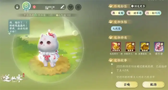逆水寒手游宠物对话怎么玩 逆水寒手游宠物对话功能介绍