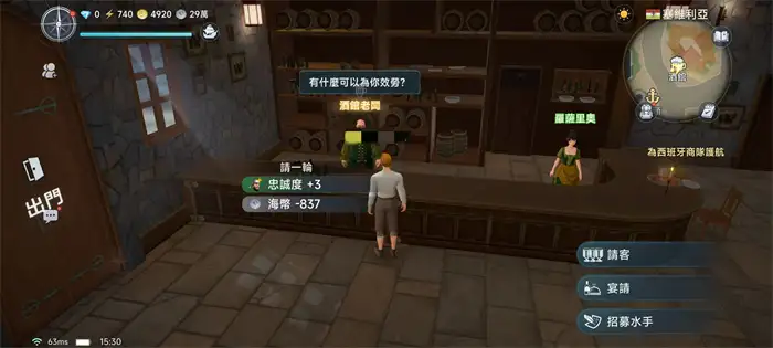 大航海时代传说酒吧有什么用 酒吧功能详解,大航海时代传说