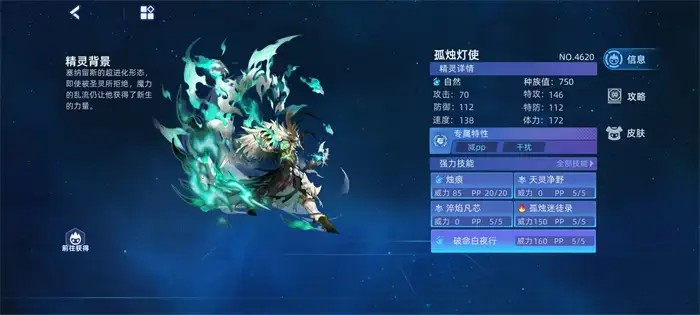 赛尔号巅峰孤独灯使强度分析 核心技能效果详解