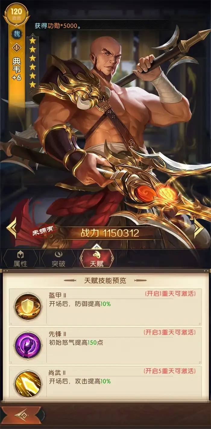 三国问鼎山河典韦怎么样 典韦技能有哪些