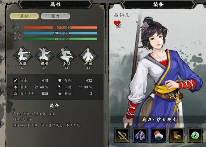 逸剑风云决队友图鉴 逸剑风云决手机版队友有哪些,逸剑风云决