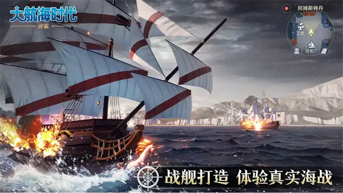 大航海时代舰船等级划分与传说战舰升级完全攻略