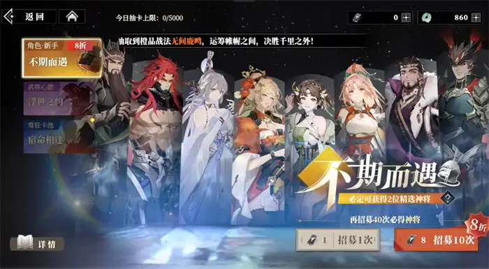 三国志幻想大陆2枭之歌不期而遇怎么样 三幻2枭之歌不期而遇卡池介绍,三国志幻想大陆2枭之歌