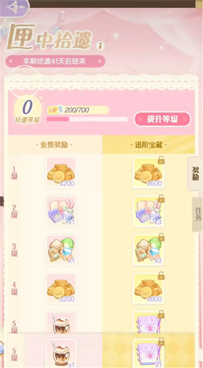 花花与幕间剧匣中拾遗是什么 花花与幕间剧匣中拾遗介绍