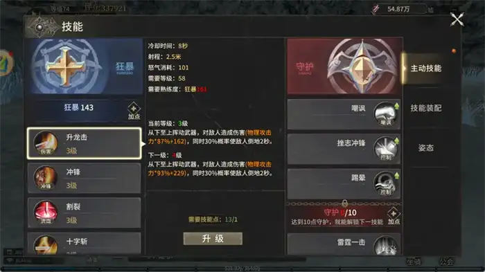 奇迹世界起源狂战士技能选择攻略 奇迹世界起源狂战士技能怎么选,奇迹世界起源