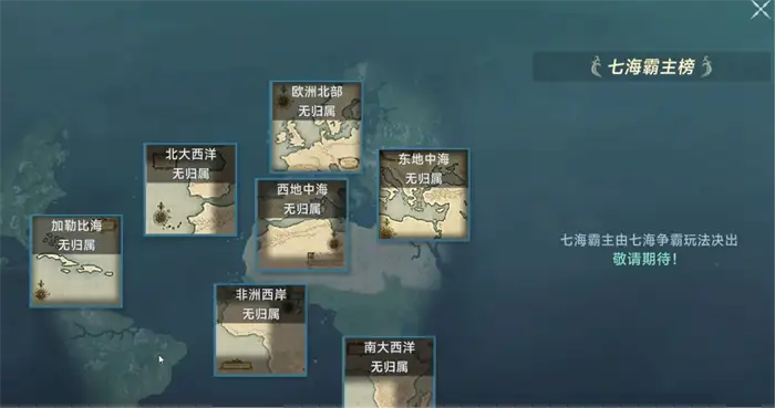 大航海时代传说七海争霸怎么玩 大航海时代传说七海争霸玩法教学,大航海时代传说