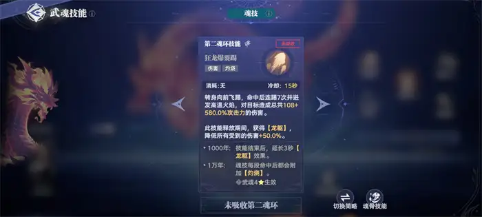 斗罗大陆猎魂世界火龙好吗 斗罗大陆猎魂世界火龙实战强度分析,斗罗大陆猎魂世界