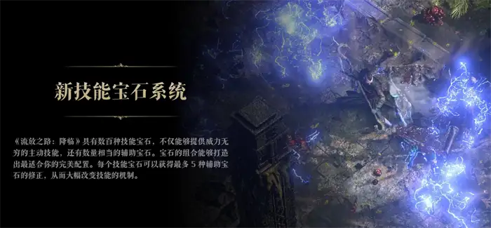 流放之路降临好玩吗 流放之路降临评测,流放之路降临