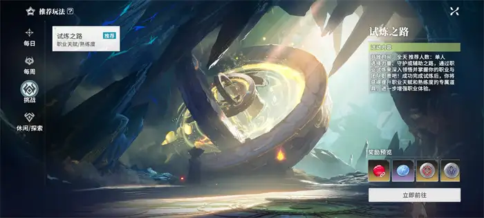 星痕共鸣挑战怎么玩 新手快速上手挑战任务玩法攻略