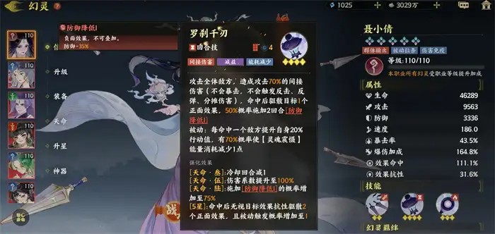 指间山海聂小倩怎么样 指间山海聂小倩强度介绍,指间山海