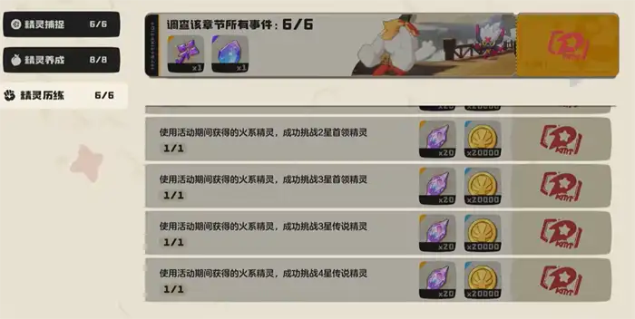 洛克王国世界精灵调查怎么完成 洛克王国手游精灵调查任务流程一览,洛克王国世界