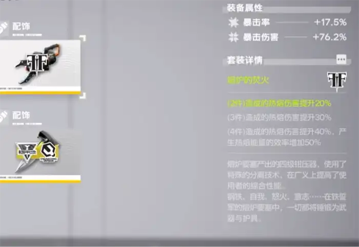 明日方舟终末地熔炉套装怎么样 明日方舟终末地熔炉套装介绍,明日方舟终末地