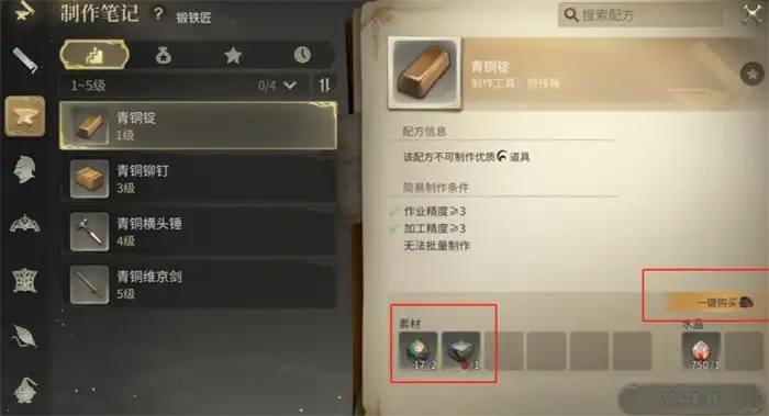 最终幻想14水晶世界锻铁匠怎么快速升级 FF14手游锻铁匠快速升级攻略,最终幻想14水晶世界