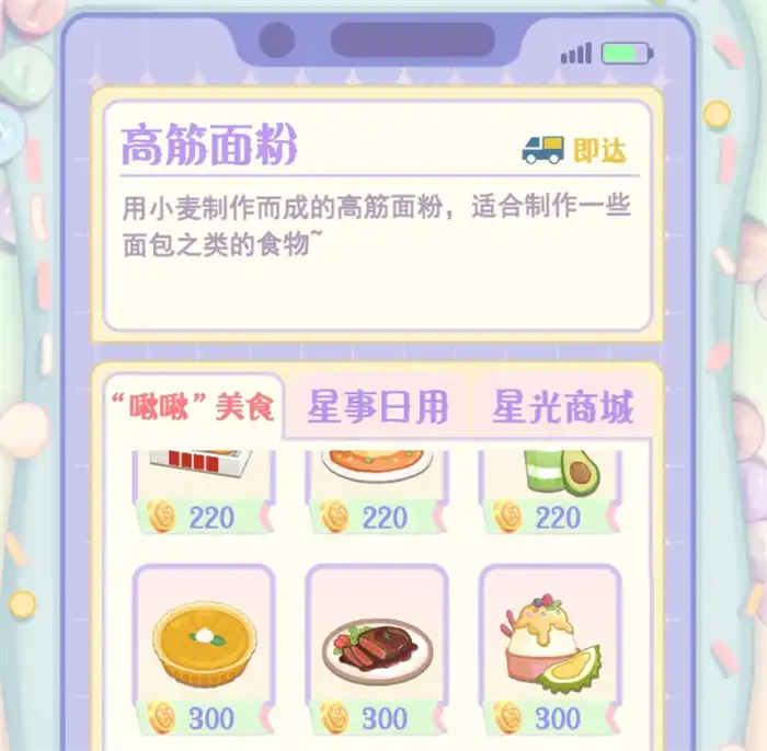 花花与幕间剧购物快递在哪里 花花与幕间剧购物攻略