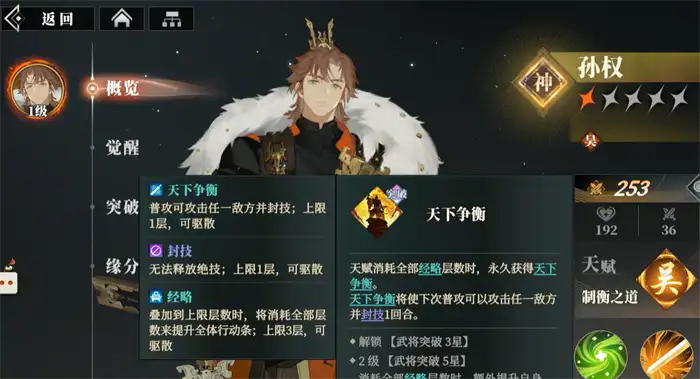 三国志幻想大陆2枭之歌吴国开荒队怎么搭配 吴国开荒队搭配思路分享,三国志幻想大陆2枭之歌