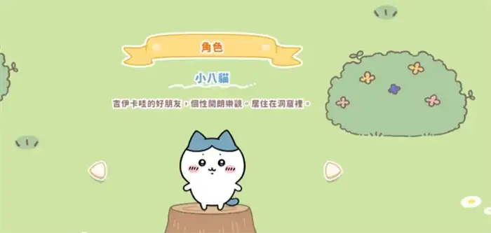 口袋吉伊卡哇有几个角色 ChiikawaPocke游戏角色介绍,口袋吉伊卡哇