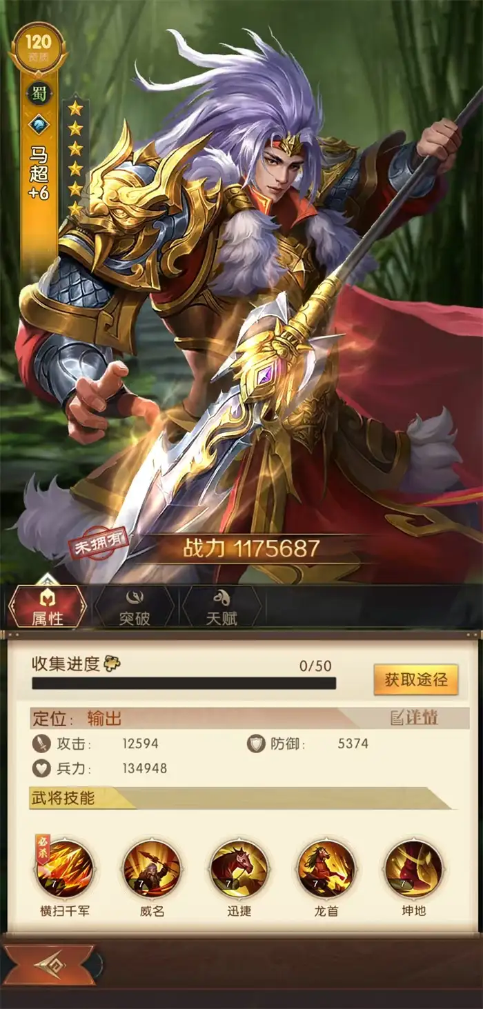 三国问鼎山河马超实力如何 马超技能详情解析