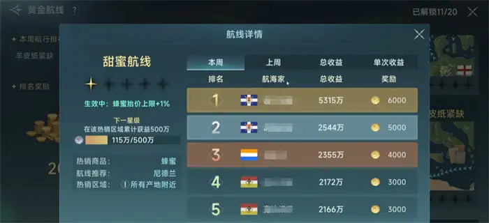 大航海时代传说黄金航线怎么玩 大航海时代传说黄金航线玩法介绍,大航海时代传说