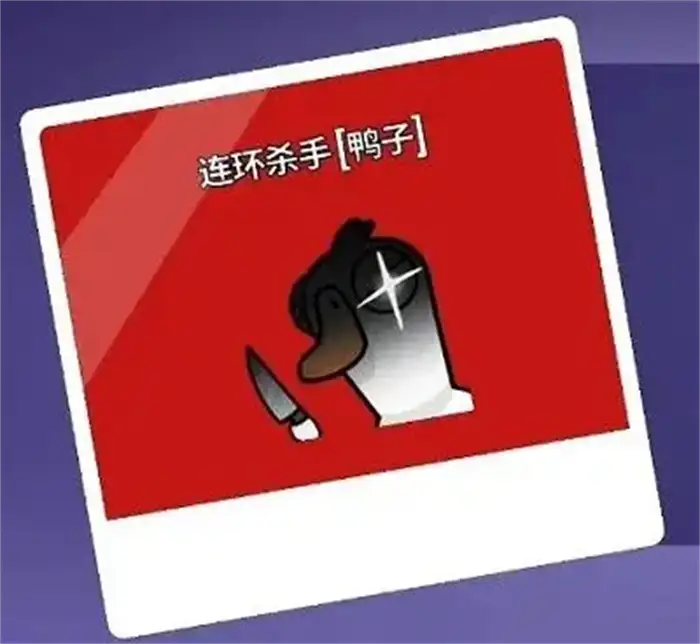鹅鸭杀角色大全 鹅鸭杀手游角色有哪些,EYS