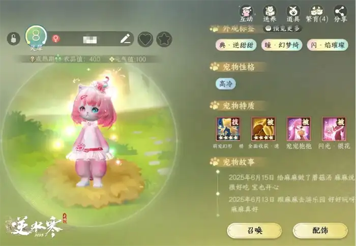 逆水寒手游宠物对话怎么玩 逆水寒手游宠物对话功能介绍