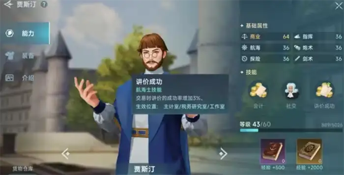 大航海时代传说新手航海士有哪些 大航海时代传说新手航海士介绍,大航海时代传说