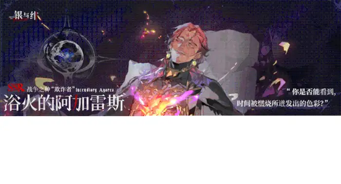银与绯始祖阵营角色有哪些 ​银与绯始祖阵营角色介绍,银与绯