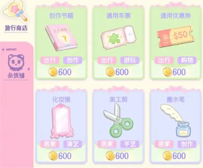 花花与幕间剧旅行商店是什么 花花与幕间剧旅行商店介绍