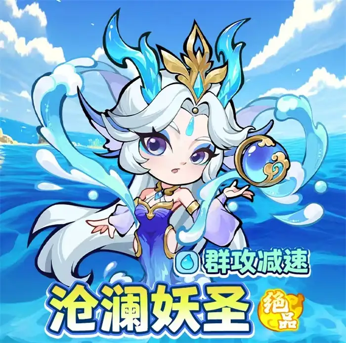 魔宠降临沧澜妖圣值得培养吗 技能强度全面解析