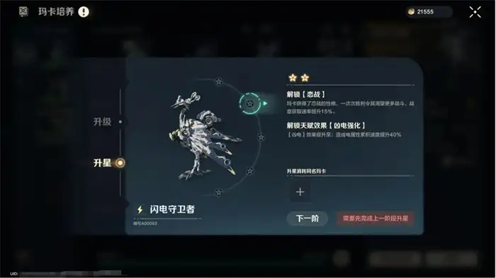 荒野起源玛卡升星怎么做 荒野起源玛卡升星攻略,荒野起源