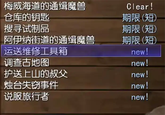 空之轨迹fc全支线攻略 空之轨迹fc委托任务说明
