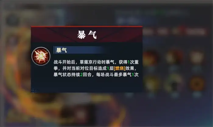 全明星觉醒草薙京怎么打 全明星觉醒草薙京玩法详解,全明星觉醒手游版