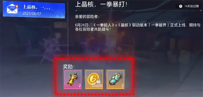 晶核一拳超人联动开启时间曝光 全新玩法抢先看