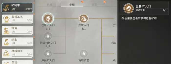 星痕共鸣生活职业有哪些 星痕共鸣生活系统介绍,星痕共鸣