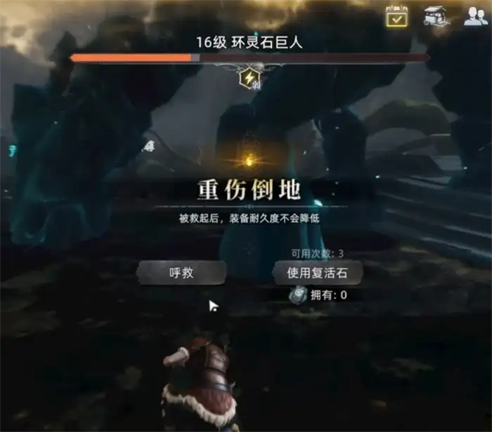 荒原曙光环灵石巨人怎么打 荒原曙光环灵石巨人玩法分享,荒原曙光
