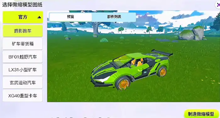 创造吧我们的星球如何自定义载具 创造吧我们的星球载具制作方法,创造吧我们的星球