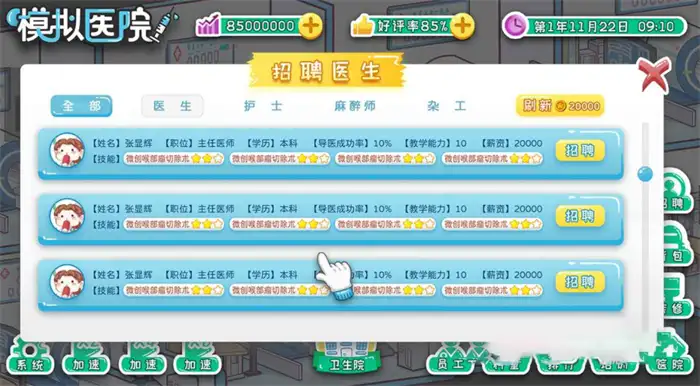 模拟医院是什么游戏 模拟医院游戏类型介绍,模拟医院