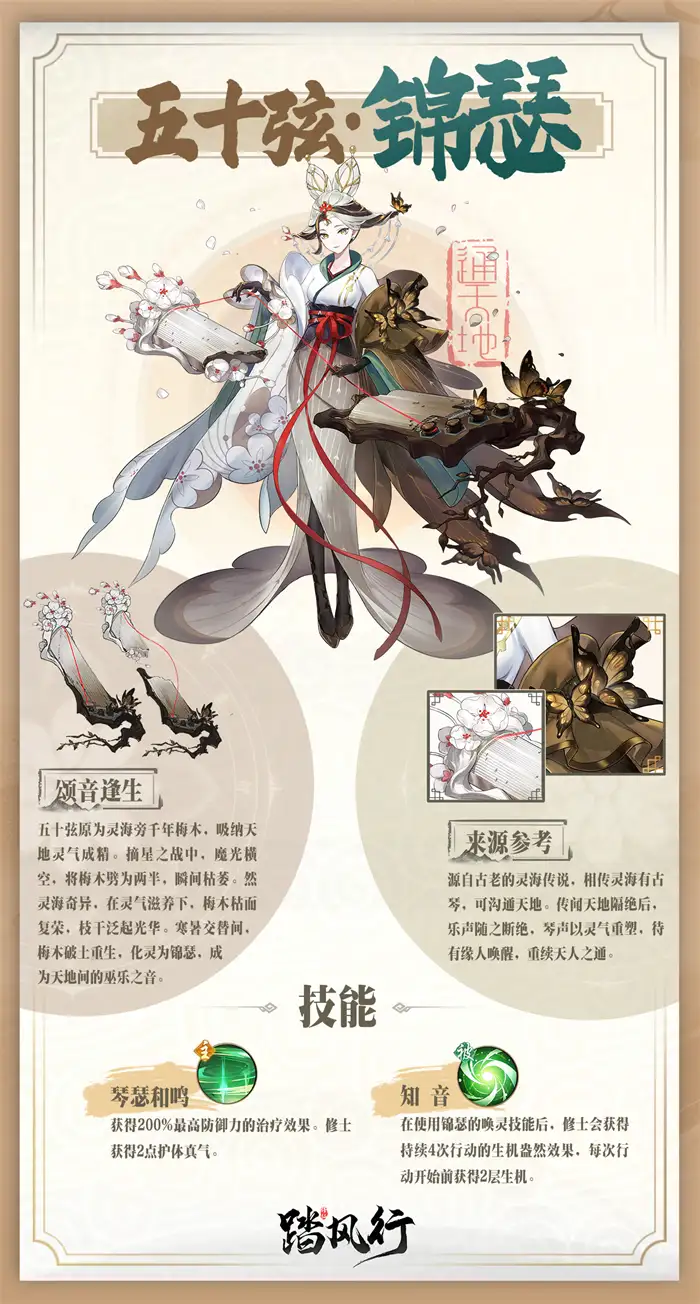 踏风行五十弦怎么获得 踏风行五十弦技能介绍,踏风行