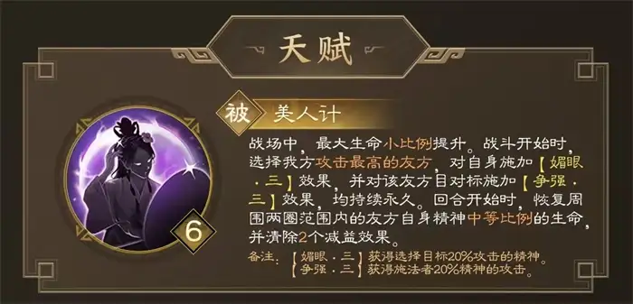 新三国志曹操传貂蝉技能介绍 新三国志曹操传貂蝉技能怎么用,新三国志曹操传