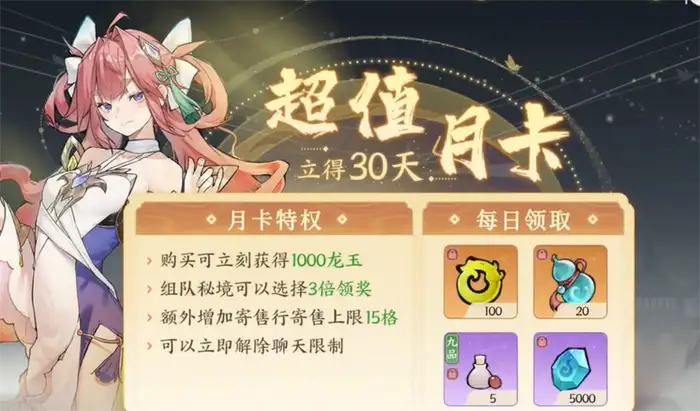 掌门下山氪金指南 新手必看充值攻略及氪金内容详解