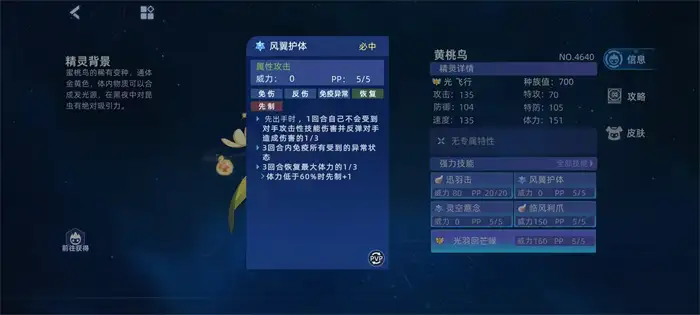 赛尔号巅峰之战黄桃鸟怎么打 赛尔号黄桃鸟技能效果分析,赛尔号巅峰之战