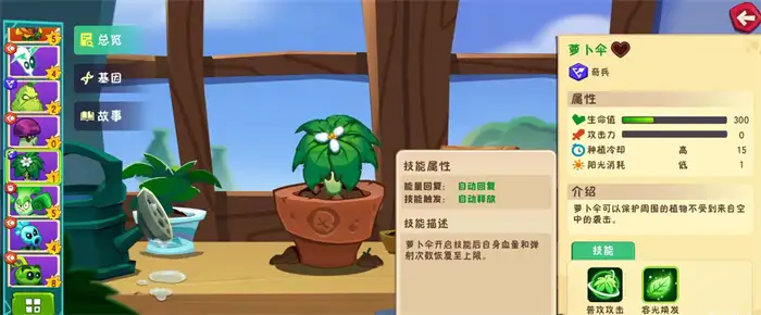 植物大战僵尸3萝卜伞怎么玩 植物大战僵尸3萝卜伞效果分析,植物大战僵尸3