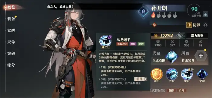 三国志幻想大陆2枭之歌孙开朗阵容搭配及强度解析