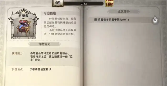 荒原曙光吞噬者奇物宝箱位置在哪 获取方法攻略详解