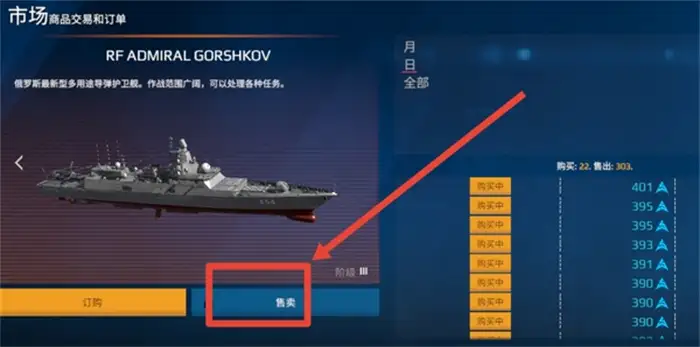 现代战舰如何卖掉战舰 现代战舰怎么卖船,现代战舰