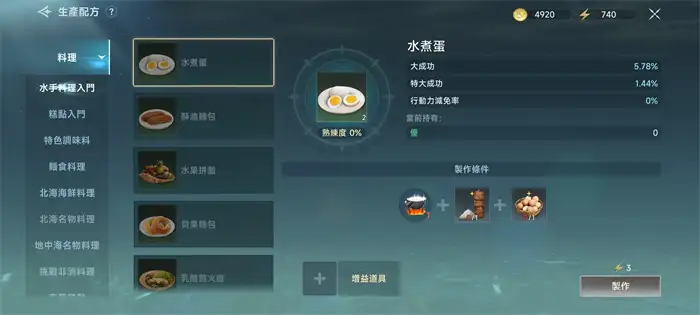 大航海时代传说烹饪怎么做 大航海时代传说烹饪玩法详解,大航海时代传说
