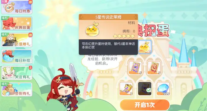 龙魂旅人庆典扭蛋怎么玩 龙魂旅人庆典扭蛋玩法攻略