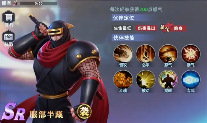 全明星觉醒服部半藏攻略 技能解析与最强阵容搭配推荐